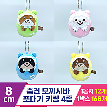 [SP]8cm 충견 모찌시바 포대기 키링 4종