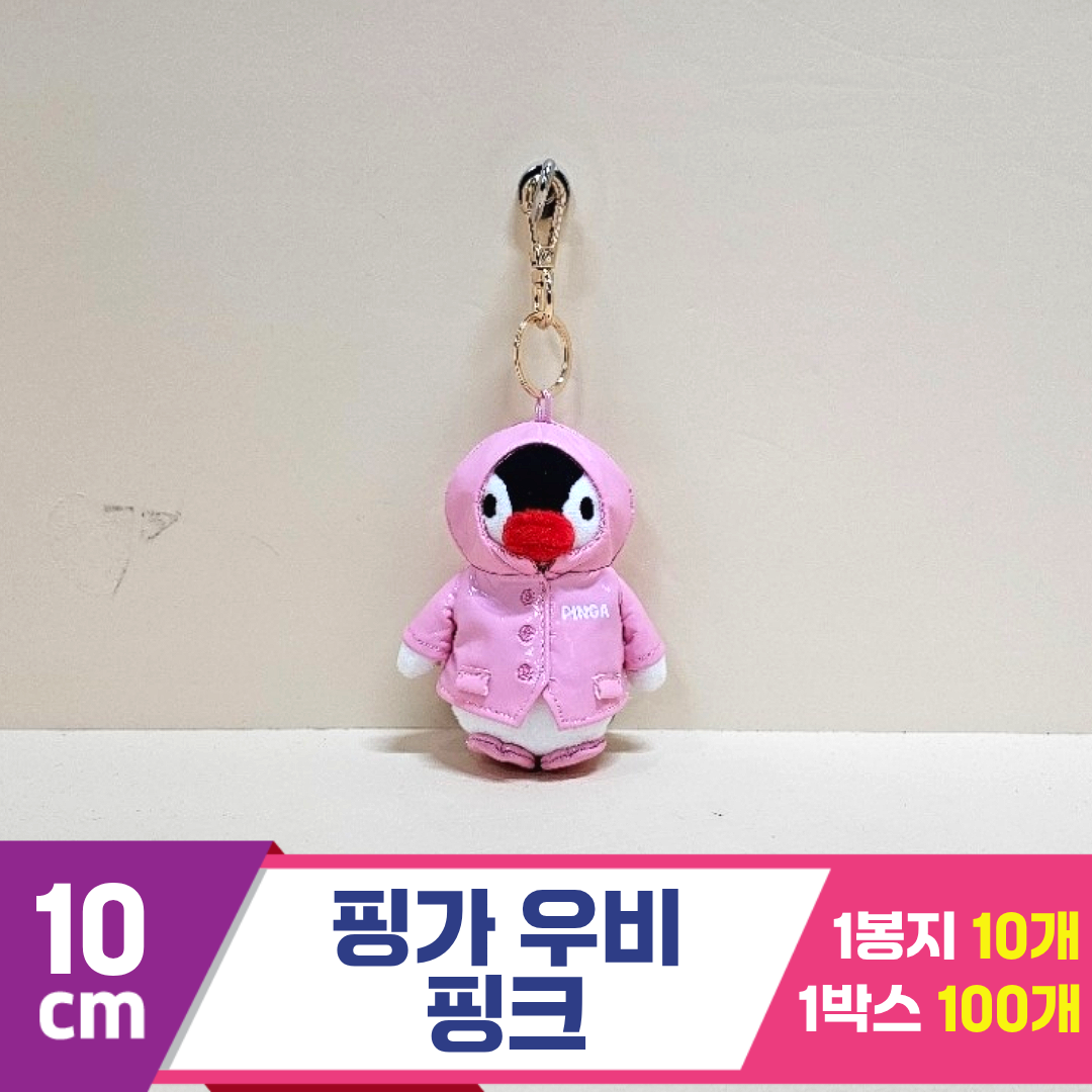 [BB]10cm 핑가 우비 핑크