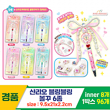 [OP]산리오 블링블링 볼꾸 6종