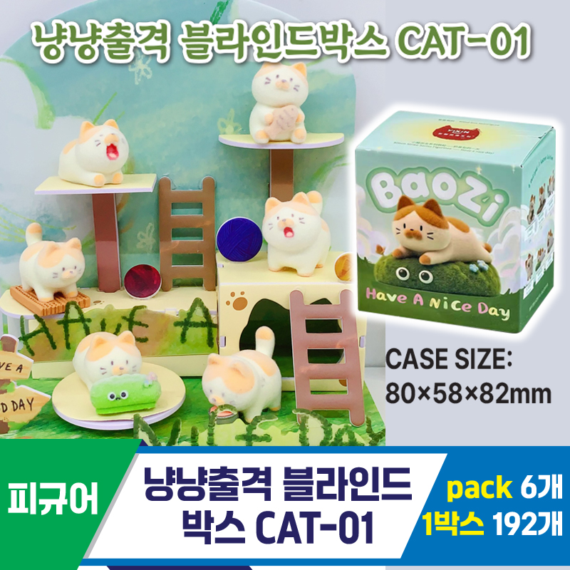 [GG]냥냥출격 블라인드박스 CAT-01<6>