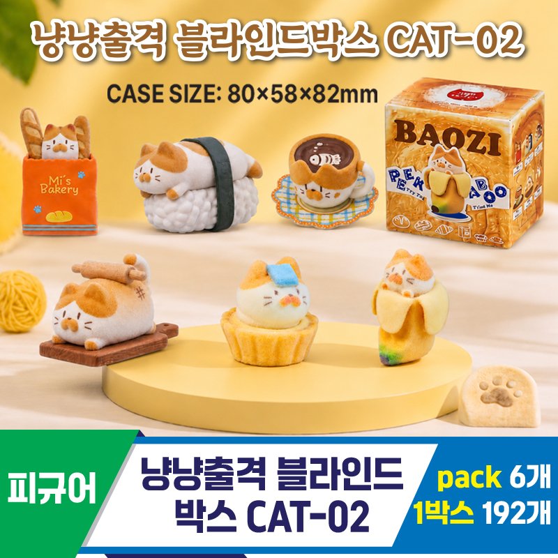 [GG]냥냥출격 블라인드박스 CAT-02<6>
