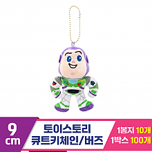 [CNH]9cm 토이스토리 큐트키체인/버즈