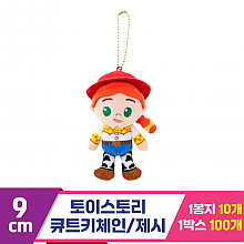 [CNH]9cm 토이스토리 큐트키체인/제시