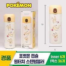 [LF]포켓몬캡슐원터치스텐텀블러<6>