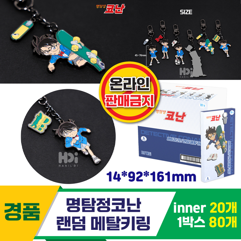 [HD]명탐정코난 랜덤 메탈키링