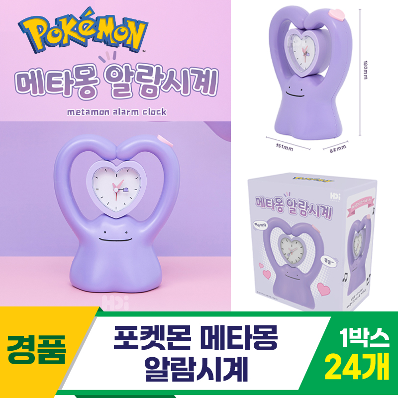 [HD]포켓몬 메타몽 알람시계