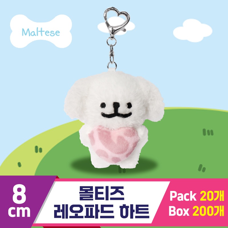 [DT]8cm 몰티즈 레오파드 하트