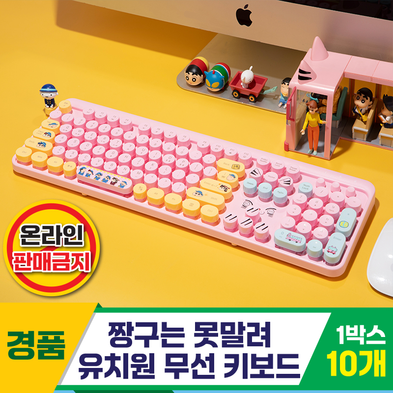[HD]유치원 무선 키보드/짱구는 못말려