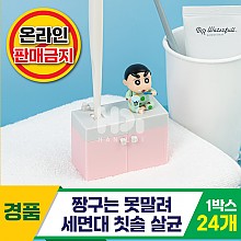 [HD]짱구 세면대 칫솔살균<24>