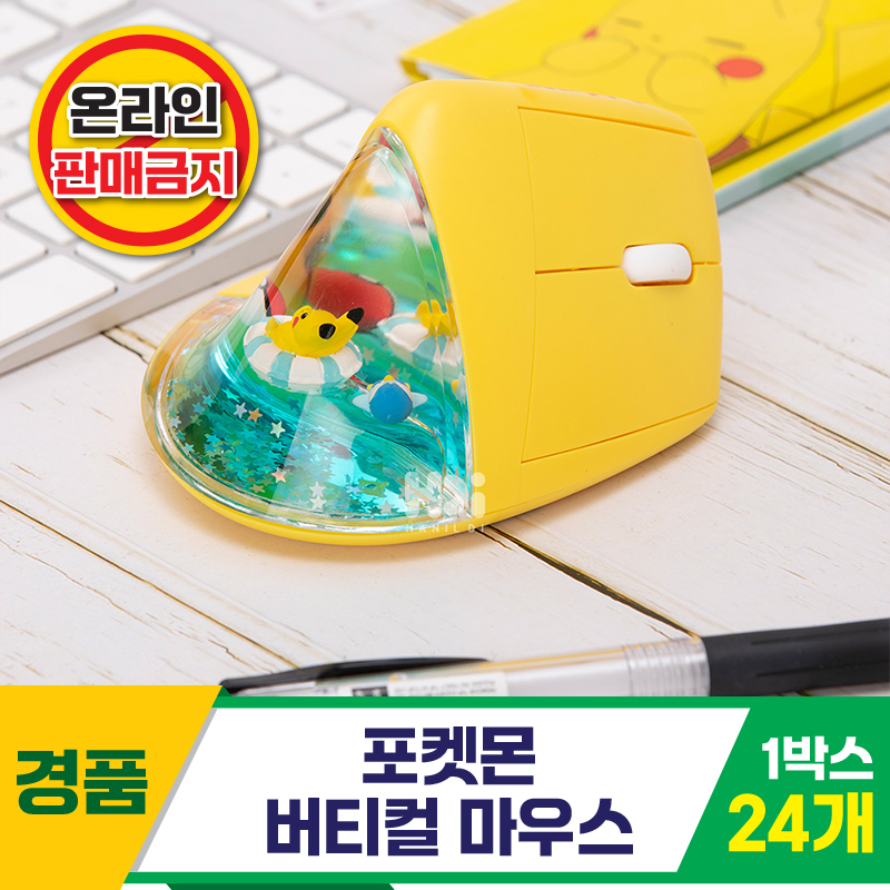 [HD]포켓몬 버티컬 마우스