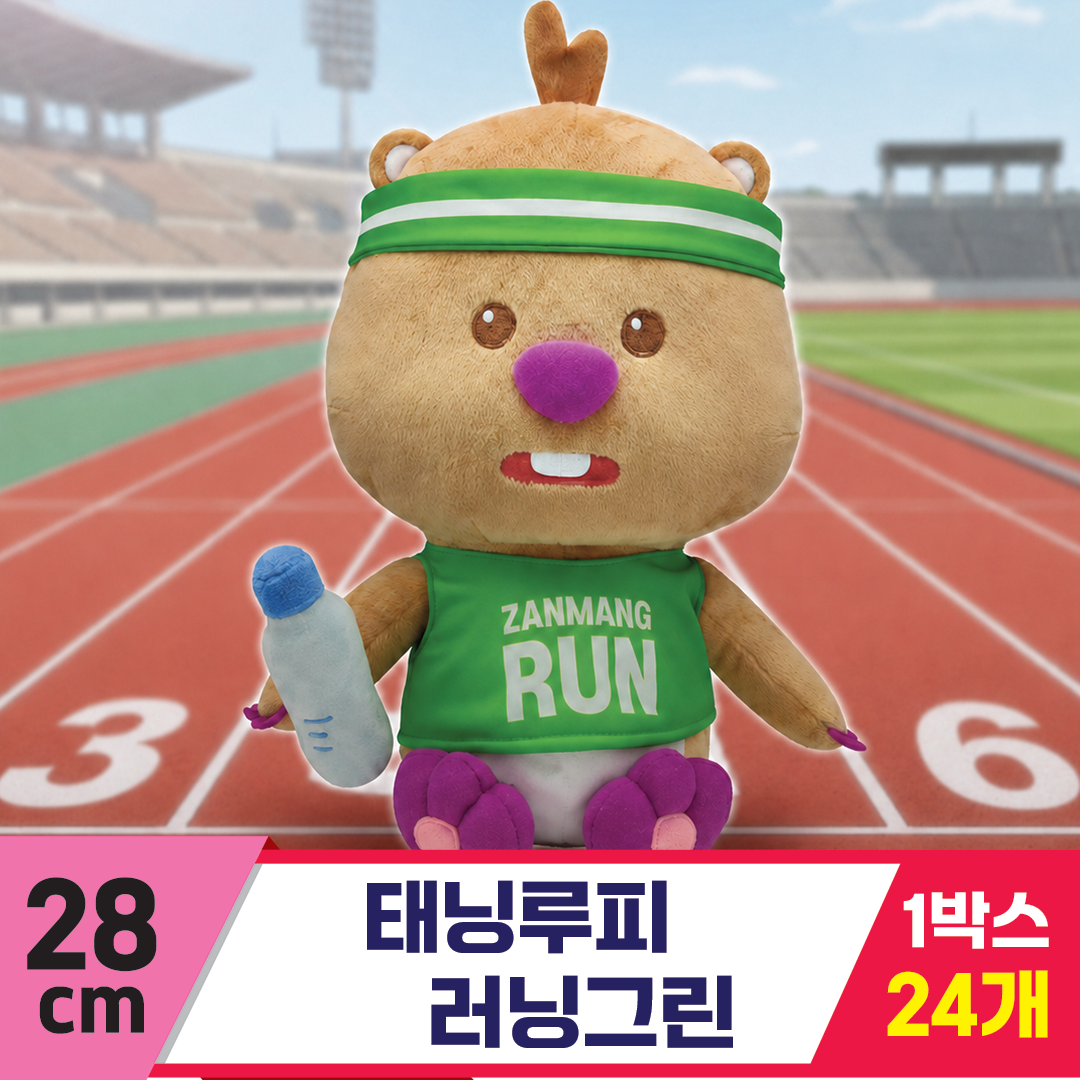 [DW]28cm 태닝루피 러닝그린<24>