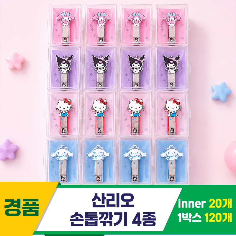 [DW]산리오 손톱깍기 4종