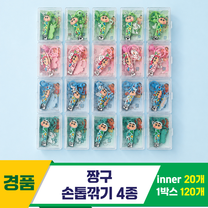 [DW]짱구 손톱깍기 4종