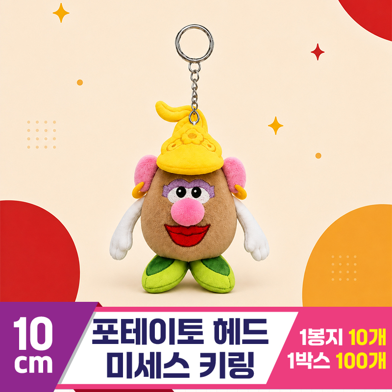 [DC]10cm 포테이토 헤드 미세스 키링