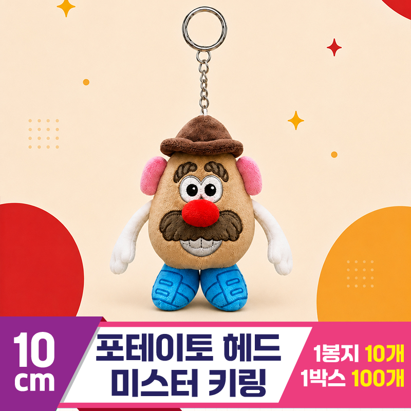 [DC]10cm 포테이토 헤드 미스터 키링