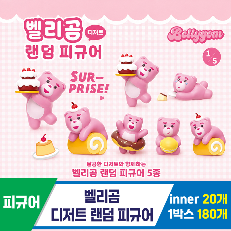[DC]벨리곰 디저트 랜덤피규어