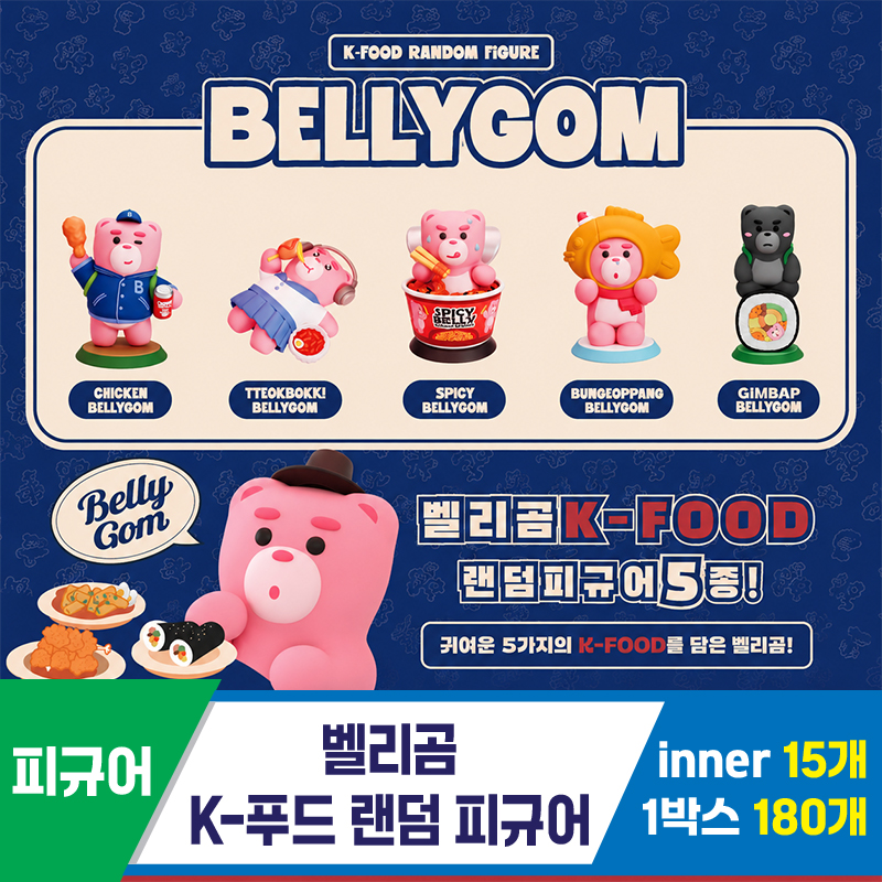 [DC]벨리곰 K푸드 랜덤피규어
