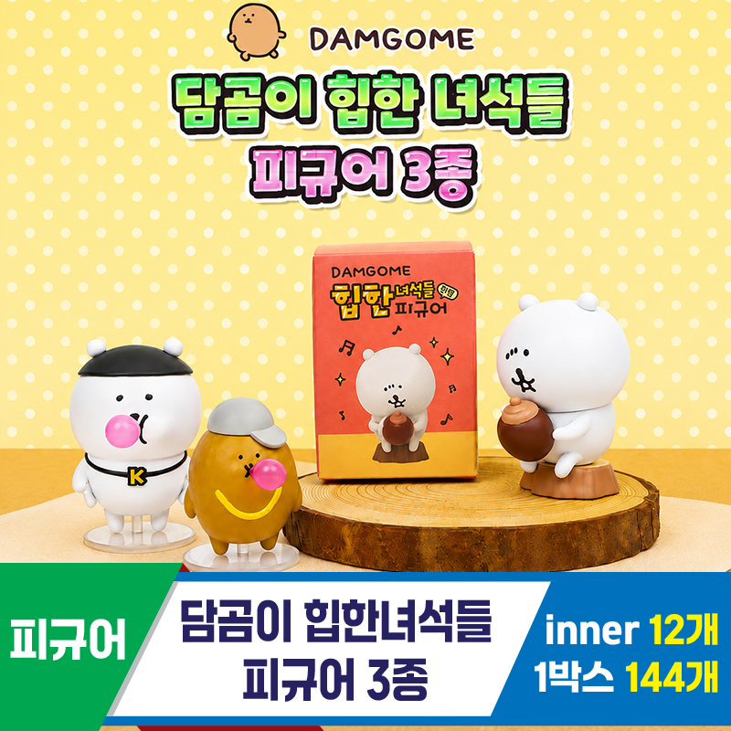 [GO]담곰이 힙한녀석들 피규어3종