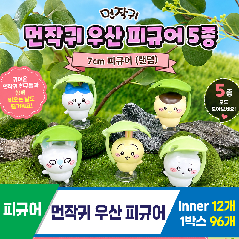 [GO]먼작귀 우산 피규어