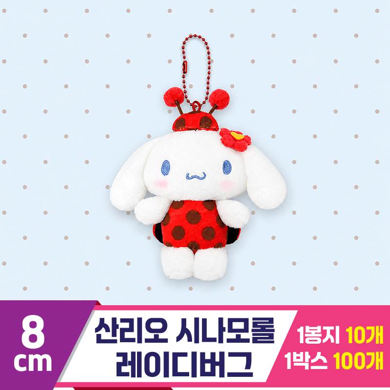 [HK]8cm 산리오 시나모롤 레이디버그