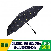 [SC]미니언즈 3단완자 바나나 우산/네이비