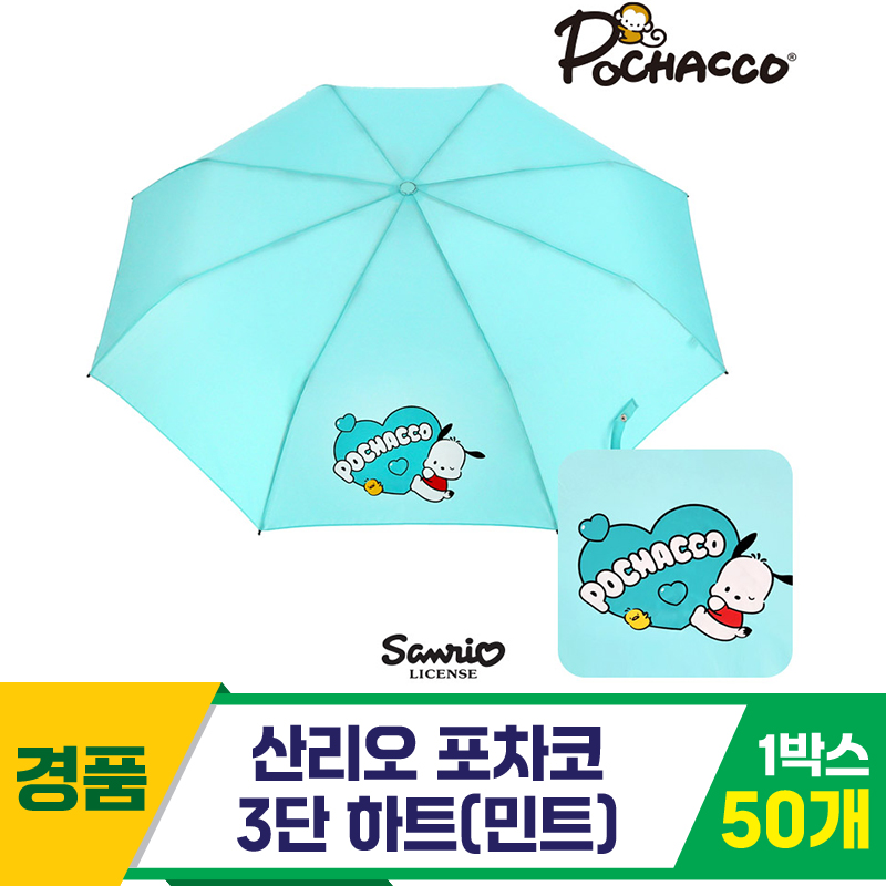 [SC]산리오 포차코 3단 하트 우산/민트