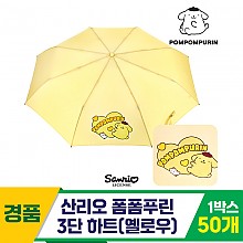 [SC]산리오 폼폼푸린 3단 하트 우산/옐로우