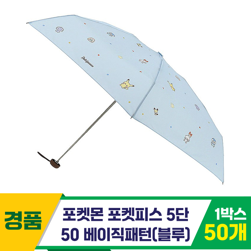 [SC]포켓몬 포켓피스 5단 베이직 우산/블루