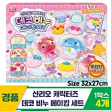 [GF]산리오 데코비누 메이킹 SET<4>