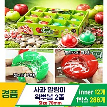 [IT]사과 말랑이 왁뿌볼 2종<12>