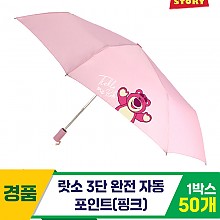 [SC]랏소 3단완자 포인트 우산/핑크