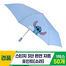 [SC]스티치 3단완자 포인트 우산/소라