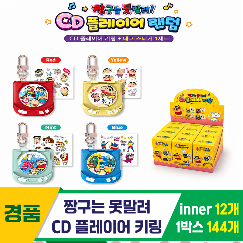[YS]짱구는 못말려 CD 플레이어 키링<12>