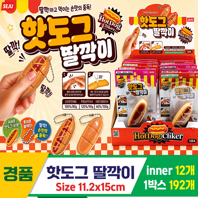 [GF]핫도그 딸깍이<12>