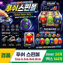 [GF]푸쉬 스핀볼<24>