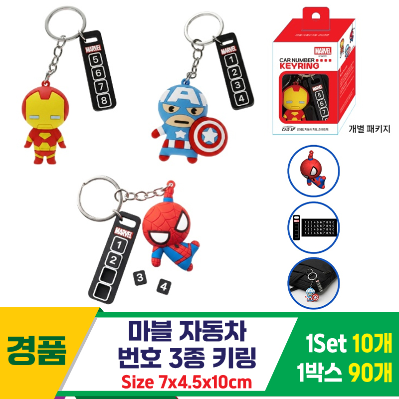 [K2B]마블 스파이더맨 자동차 키링<10>