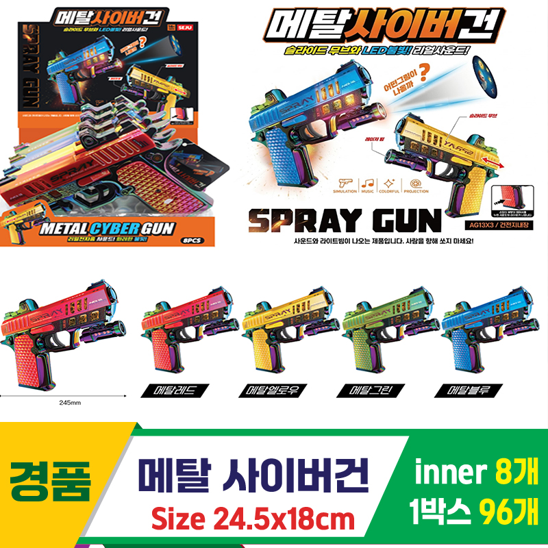 [GF]메탈 사이버건<8>