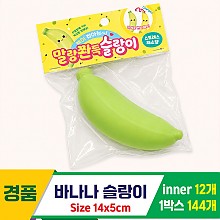 [MC]바나나 슬랑이<12>