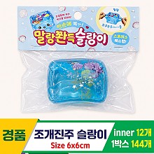 [MC]조개진주 슬랑이<12>