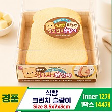[MC]식빵 크런치 슬랑이<12>