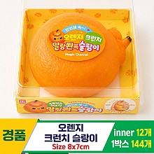 [MC]오렌지 크런치 슬랑이<12>