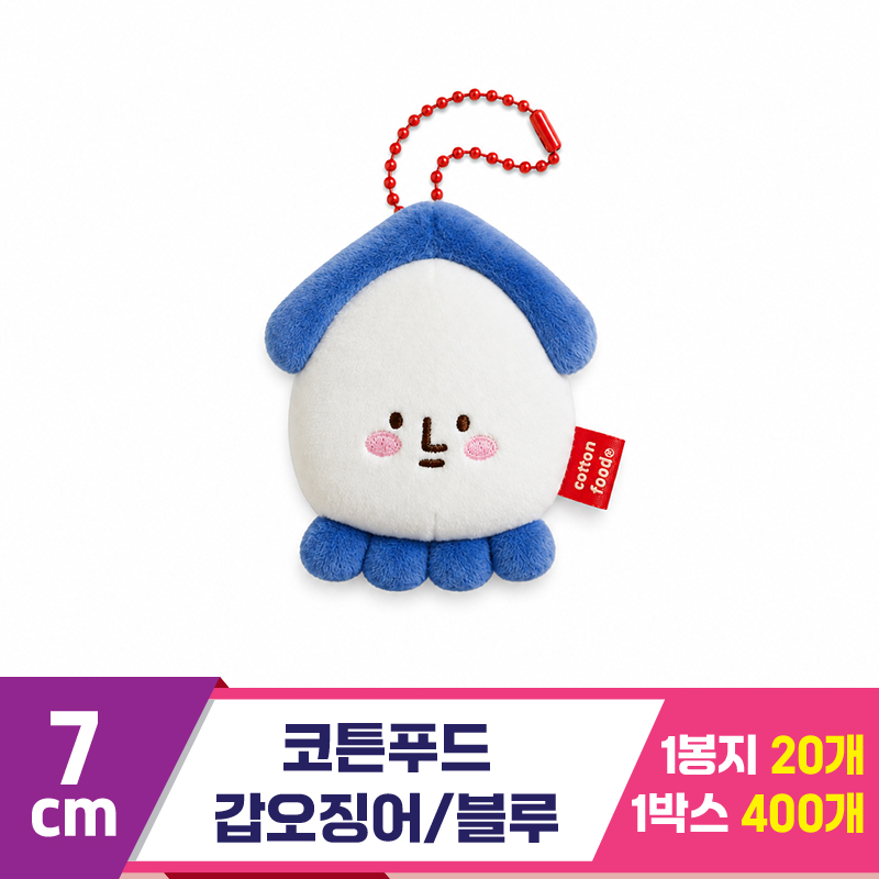 [SNP]7cm 코튼푸드 갑오징어/블루