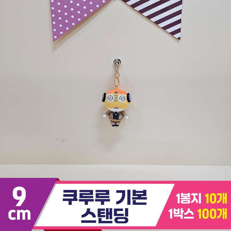 [BB]9cm 쿠루루 기본 스탠딩<10>