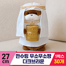 [GL]27cm 만수링 우소우소 다크브라운<30>