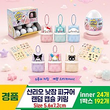 [AP]산리오 낮잠피규어 랜덤 캡슐키링