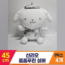 [HK]45cm 산리오 폼폼푸린 실버<4>