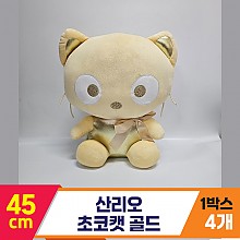 [HK]45cm 산리오 초코캣 골드<4>
