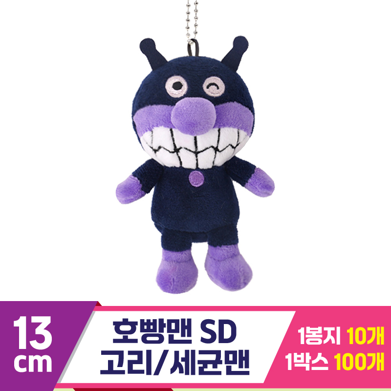 [NT]13cm 호빵맨SD 가방고리/세균맨