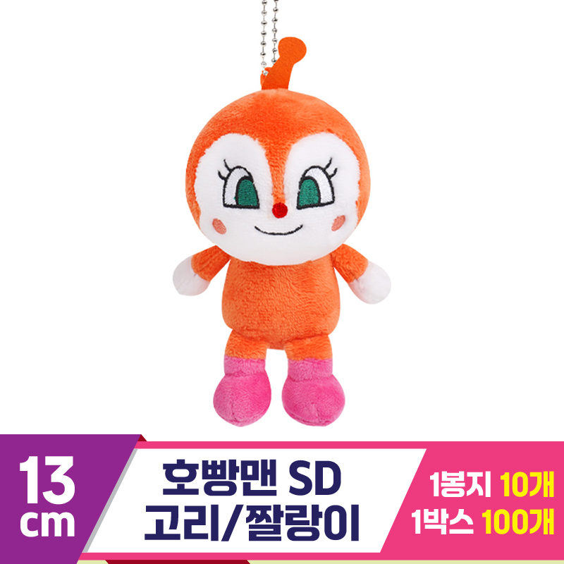 [NT]13cm 호빵맨SD 가방고리/짤랑이