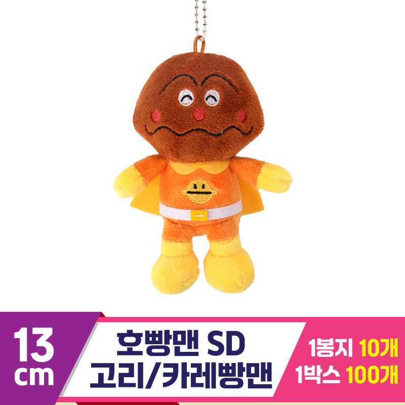 [NT]13cm 호빵맨SD 가방고리/카레빵맨